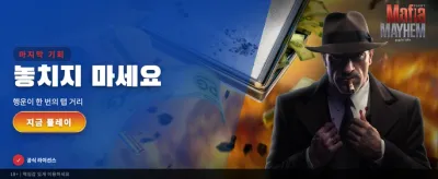 마피아 메이헴: 도시의 지배자 banner image